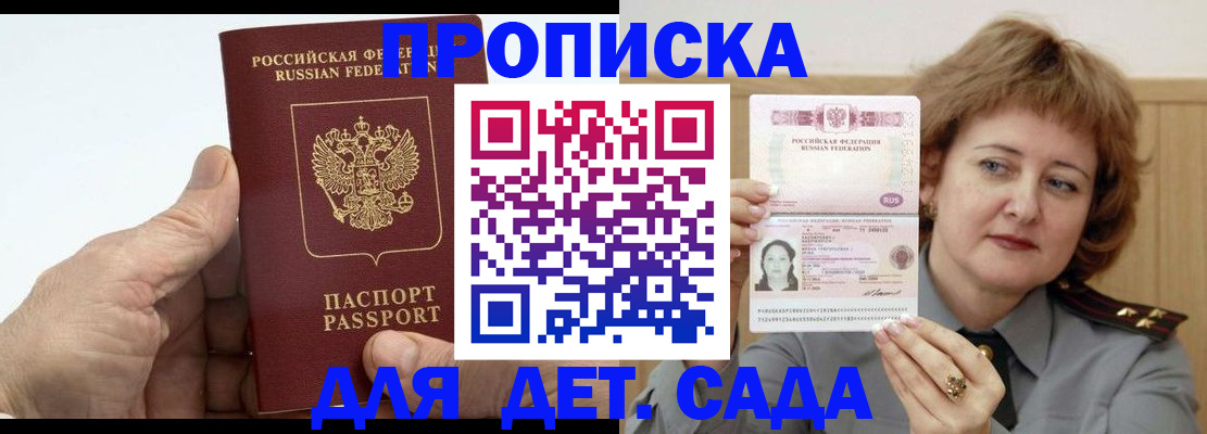 прописка гарантия в Рассказово
