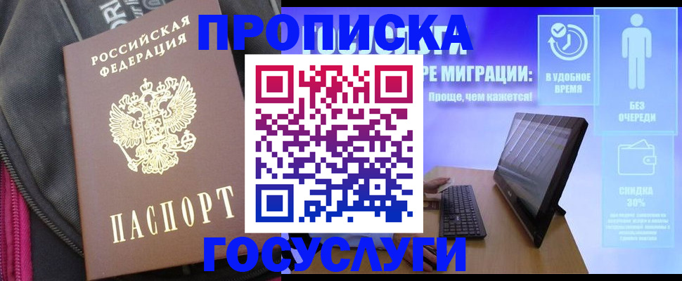 прописка в Рассказово