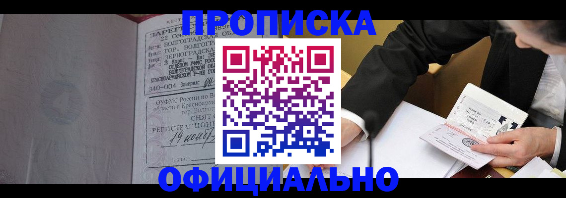 прописка для работы в Рассказово