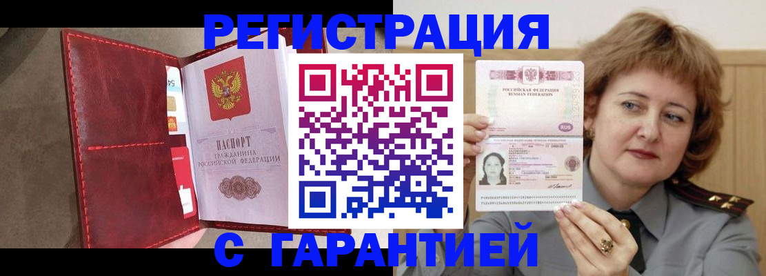временная регистрация в Рассказово