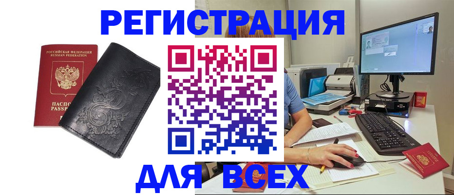 прописка 2025 в Рассказово